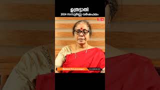 ഉത്തൃട്ടാതി 2024 സമ്പൂർണ്ണ വർഷഫലം | Uthrattathi 2024 Varsha Phalam #astrology #2024nakshatraphalam