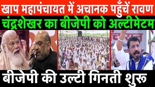 सोनीपत से चंद्रेशखर का दमदार भाषण/ BIG SPEECH CHNADRA SHEKHAR RAVAN IN SONIPAT