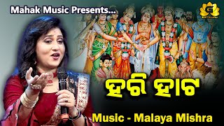 HARI HAATA II ହରି ହାଟ ll EMOTIONAL BHAJAN FT IRA MOHANTY II MALAYA MISHRA | GEETANJALI