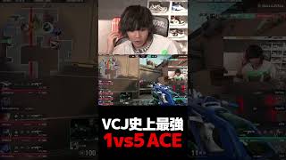 【1vs5 ACE】VCJ史上最強のプレイを見せるXdll【VALORANT】【mittiii/みっちー切り抜き】#Shorts