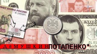 Великое обнуление (Дмитрий Демушкин, *Дмитрий Потапенко)