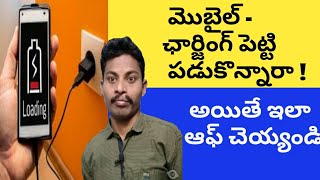 మీ మొబైల్ ఛార్జింగ్ పెట్టి మర్చిపోయారా! అయితే ఇలా ఆఫ్ చెయ్యండి./ Charging \u0026 theft Alarm