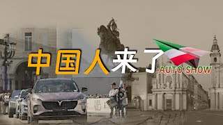 Italy is old, but Chinese cars are young｜意大利老了，中国汽车正年轻