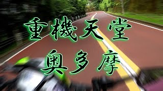 日本騎士聊聊跑奥多摩周遊道路