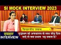 Rajasthan SI Interview 2023 | Sub Inspector Interview | RPSC SI Interview |