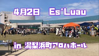 [イベント]　Es'Luau in 湯梨浜町アロハホール　4月2日