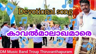 കാവൽ മാലാഖമാരെ .... ക്രിസ്തിയ ഭക്തിഗാനം / DM Music band #mspchannel