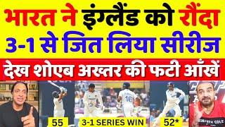 Shoaib Akhtar Shocked India Beat England In 4th Test | Ind Vs Eng 4th Test Highlights | Pak Reacts