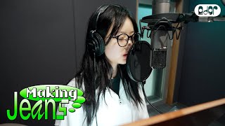 [Making Jeans] NewJeans (뉴진스) 'Bubble Gum' & 'How Sweet' Recording Behind