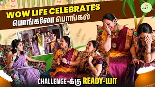 Pongal வந்தாலே இப்டி தான் ❤️ | Our Pongal Celebration Vlog 🎉 | Wow Life