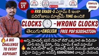 CLOCKS AND WRONG CLOCKS Complete session|| For All Competitive Exams Including Gate and PSUs