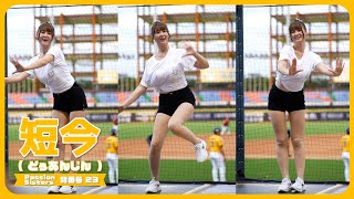 【4K 縦動画】短今（Sammie）サミー　Passion Sisters 中信兄弟啦啦隊 CPBL 中華職棒 臺中洲際棒球場 2023/09/10【台湾チアTV】