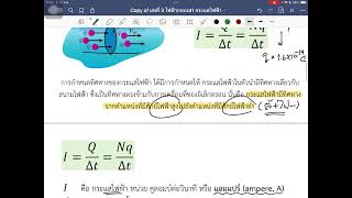 ไฟฟ้ากระเเส 1