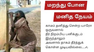 மறந்து போன மனித நேயம் | Humanism | Prasanna