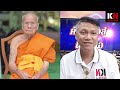 5แผ่นดินอายุ100กว่า พระเกจิดังสุพรรณบุรี “หลวงปู่สมบุญวัดลำพันบอง”สหธรรมิกหลวงพ่อมุ่ยวัดดอนไร่