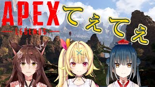 【織姫星】APEXでてぇてぇ【星川サラ/フミ/山神カルタ】