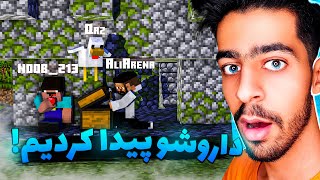 بالاخره دومین درمانش رو پیدا کردیم !🔥😱 | Minecraft ⛏