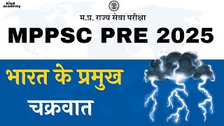 MPPSC || भारत के प्रमुख चक्रवात ?