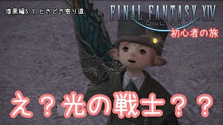 【FF14】漆黒編5.1 髭のないアルバートはアルバートですか？？別人ですか？？＃89（※ネタバレ注意）