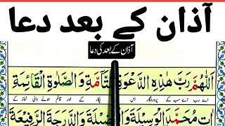 Azan Ke Baad ki Dua || Dua After Azan with Urdu Translation || Dua After Adhan | Learn Masnoon Duain