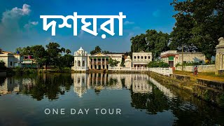 Dashghara | Biswas Bari | Roy Bari | Weekend Tour From Kolkata | Hooghly