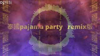 DJ特製 -泰國神曲和 (棒棒啷棒棒)pajama party remix  Hot Tik Tok Việt Nam Nhạc Nền Thịnh Hành TikTok Douyin 2021版