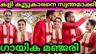 ഗായിക മഞ്ജരി പുനർവിവാഹിതയായി|FAMOUS SINGER  MANJARI SECOND MARRIAGE  |FAMOUS WEDDING  WEDDING MAKEUP