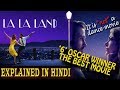 La La Land Movie : Explained in Hindi (6 OSCAR WIN)