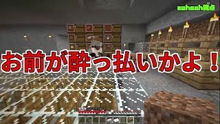 【MSSP切り抜き】日刊マイクラ#557　お前が酔っ払いかよ！