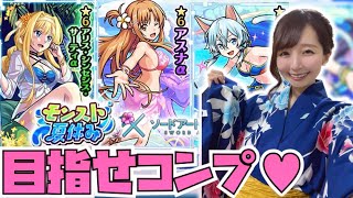 【モンスト】SAOαガチャを浴衣姿で引いてみたらまさかの結果に！？【ソードアートオンラインコラボ】