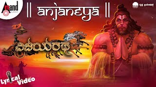 Vijayaratha | Jai Anjaneya | Kannada New Lyrical 2019 | Kailash Kher | Vasanth Kalyan | Ajay Surya