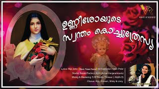 കൊച്ചുത്രേസ്യ punyavathi  kochuthresia song sttherese littleflower#viralvideo #kochuthresia