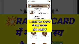 ration card me naam kaise jode✅ration card me naam kaise jode💥how to add member in ration card