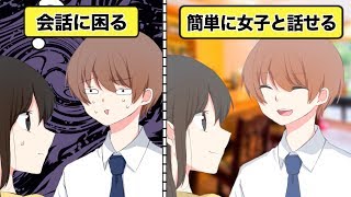 【漫画】女性との会話を無限に続ける方法【イヴイヴ漫画】