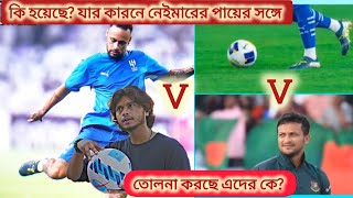 কি বলেছে আরস খান? কি বলেছে সাকিব আল হাসান? নেইমার কে নিয়ে কি