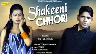 Shakeeni Chhori | Victor | Payal | Kavita Singh | Rais Ahmed | New haryanvi Song 2018