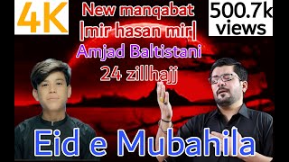 ghadeer ka rasta na chorna amjad baltistani with mir hasan mir #azadaripoint512