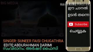 അബൂബക്കർ സിദ്ധീഖിന് ആരംഭ...|MADHU SONG