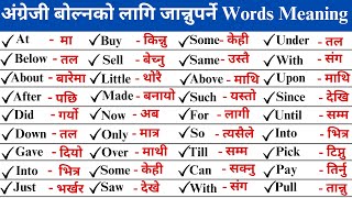 120 daily-use basic English words with their parts of speech, Nepali meaning, and examples