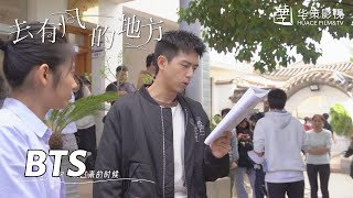 【去有风的地方】花絮：做村工作得有点劝架技能在身上 ​​​| Meet Yourself - Behind the Scenes