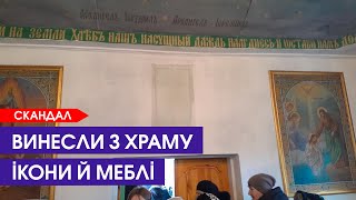 Винесли навіть ікони: прихильники УПЦ МП «обчистили» церкву, яку мусили віддати ПЦУ