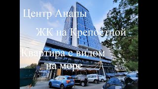 #анапа #квартира у моря #недвижимость Квартира в центре Анапы. ул. Крепостная. 8-918-464-5994