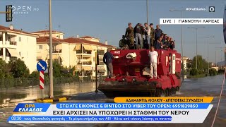 Γιάννουλη Λάρισας: Με ερπυστριοφόρο η μεταφορά των ανθρώπων | Ethnos