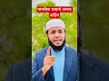 জীবনে বাচতে চাইলে মানষিক যন্ত্রণা মাথায় আনবেন না। viralvideo মানুষবড়স্বার্থপর waz sorts