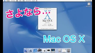 さようなら、OS X…。Big SurでOS Xをインストールしてみた！