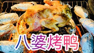 北京烤鸭，买不到咱就自己做，烤出来比饭店的还香！八婆买来净光鸭，在家大烤箱烤熟削肉，用春卷皮替代鸭饼，甜橙酱代替甜面酱，自种小葱加黄瓜，卷起来即北京烤鸭的吃法和味道！哈哈，一鸭几吃，中美结合别具风格！