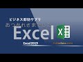 エクセル・excel2019 の始め方2回 表示画面の解説 数式バーの展開【excel2019の使い方2回】