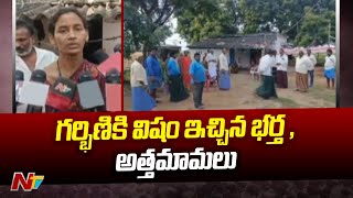 గుంటూరు జిల్లా నరసరావుపేటలో దారుణం... ఆడపిల్ల పుడుతుందని ! | Ntv