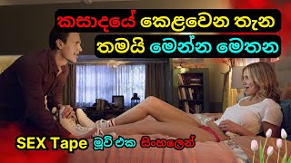 කසාදයේ කෙළවෙන තැන තමයි මෙන්න මෙතන සෙක්ස් ටේප් Movie Review Sinhala| Movie Story in Sinhala | C Puter