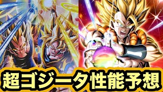 戦いの歴史を変えろ！10周年フェス限LR超ゴジータの性能予想‼︎【ドッカンバトル】【Dragon Ball Z Dokkan Battle】